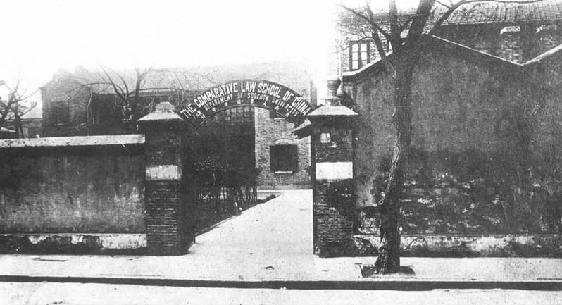 1915年，东吴法科建立，最早开展法律教育